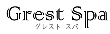 Grest Spa-グレスト スパ-